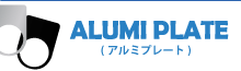 ALUMI PLATE(アルミプレート)