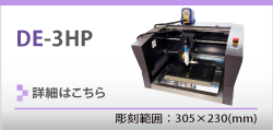 DE-3HPのページへ