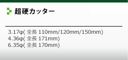 ストレートカッターについて