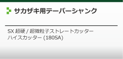 サカザキカッターについて
